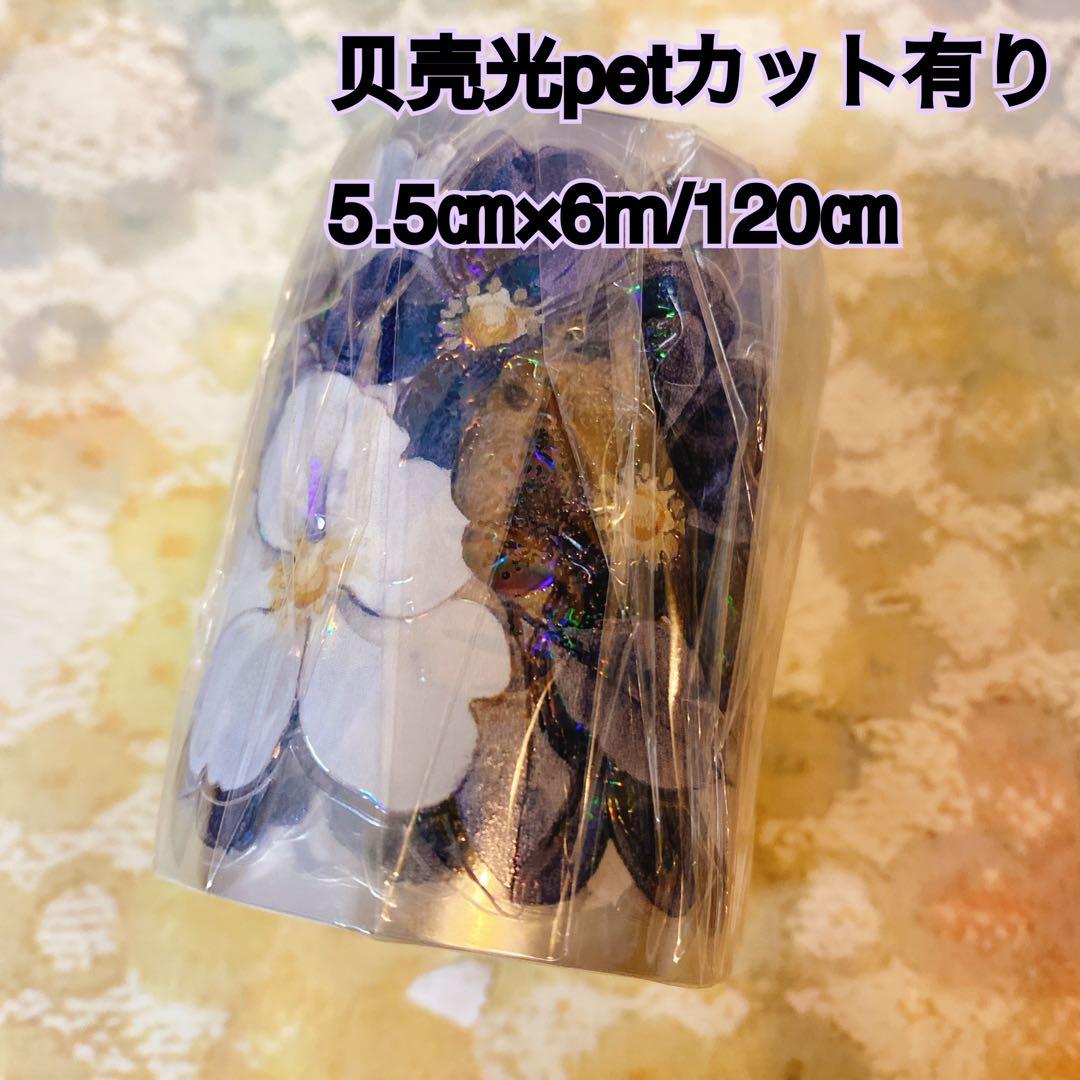 海外マスキングテープ巻売り 黒白叙語 フラワー花 贝壳光petテープ