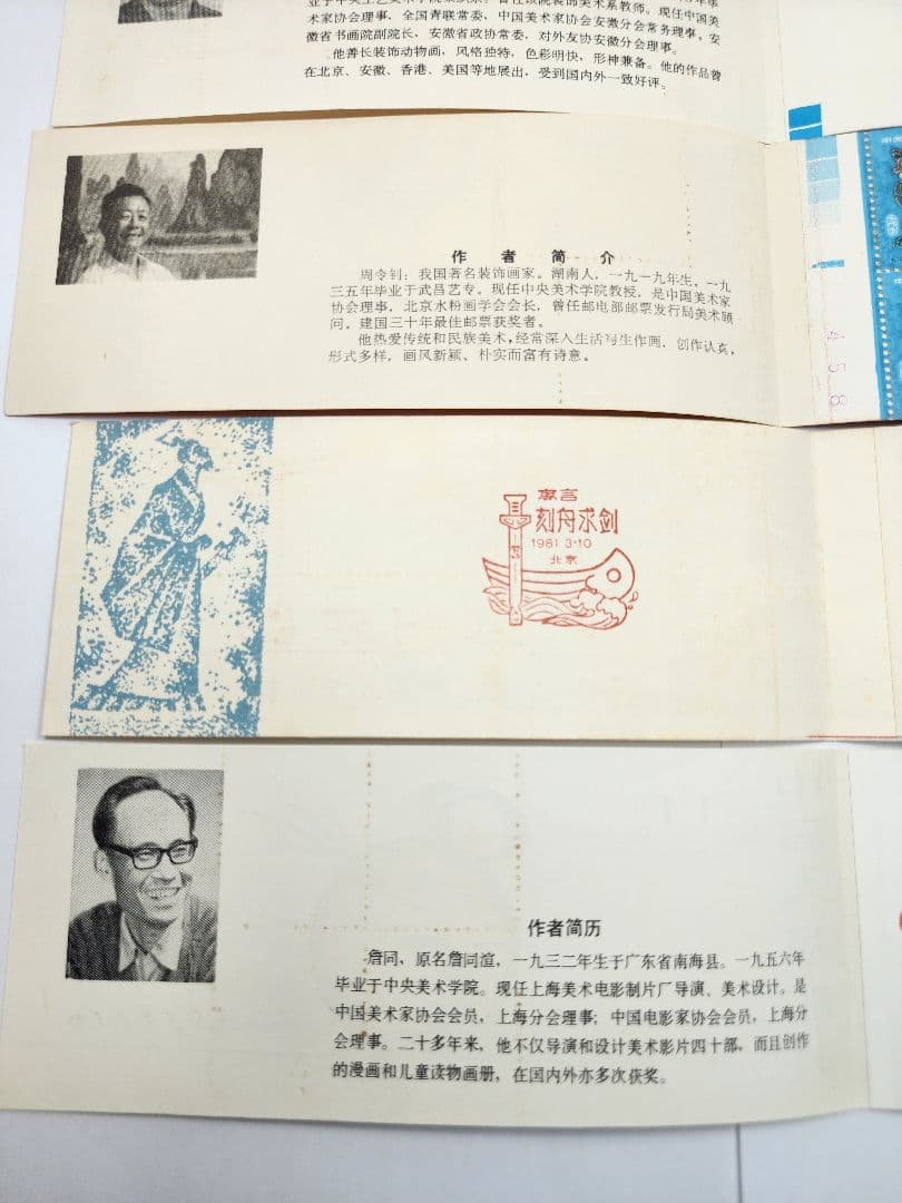 中国切手 1981年 T58 年賀 酉 他 おまとめ5セット 中国人民郵政