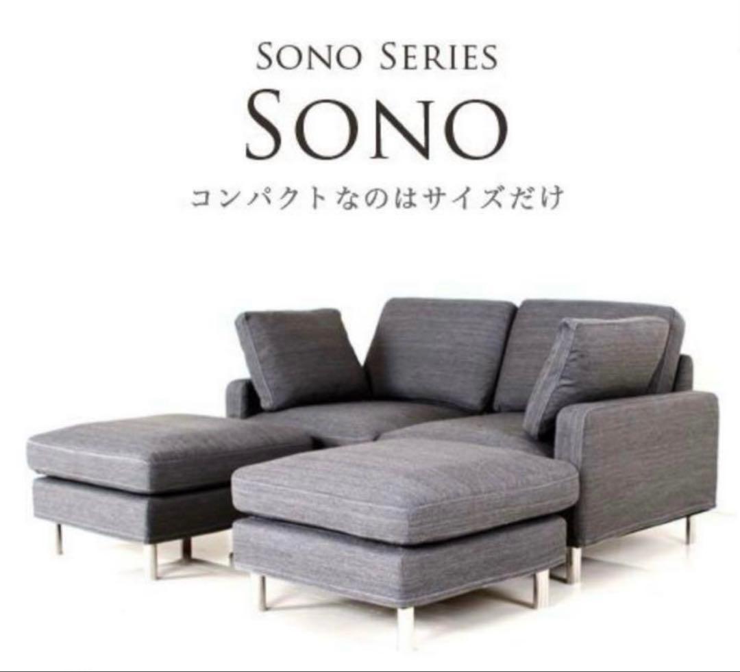 ARMONIA アルモニア オットマン SONO スツール チェア 椅子 モダン