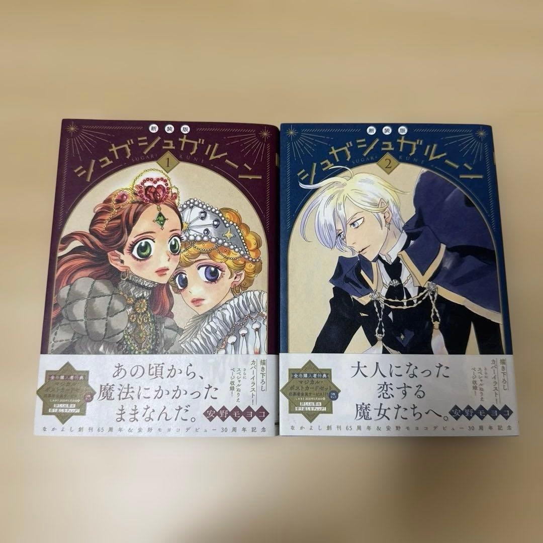 シュガシュガルーン新装版 全4巻セット 即日発送】 シュガシュガルーン