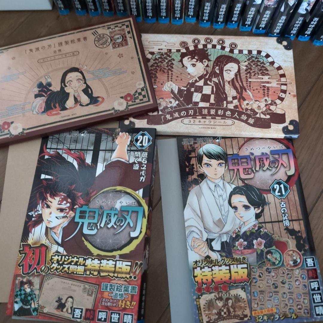 鬼滅の刃全巻セット&激レア特装版20巻〜23巻セット& 零巻非売品付き