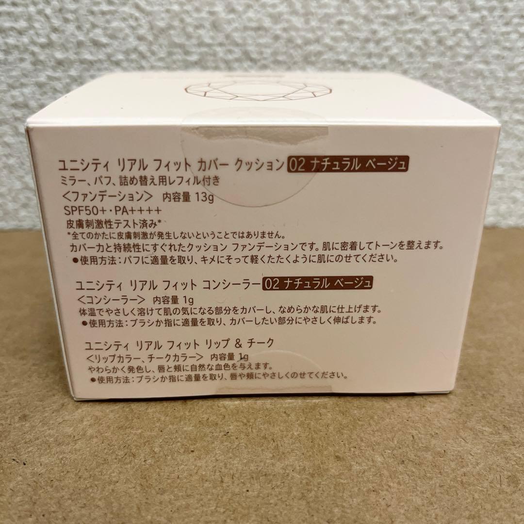 ユニシティ リアルフィットカバークッション　02 ナチュラルベージュ　ファンデ