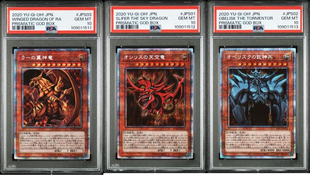 PSA10・3連番】遊戯王三幻神 絵違い20thシク