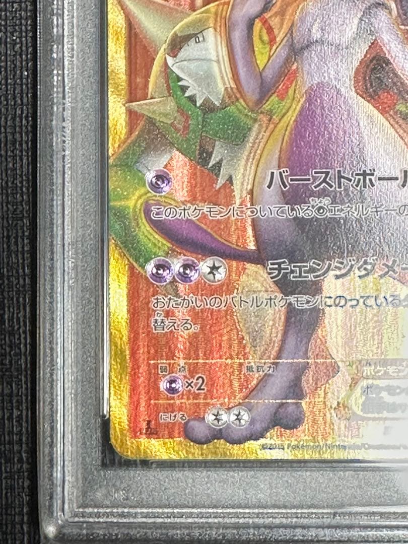ミュウツー EX UR PSA10 1ED XY8 赤い閃光 - メルカリ