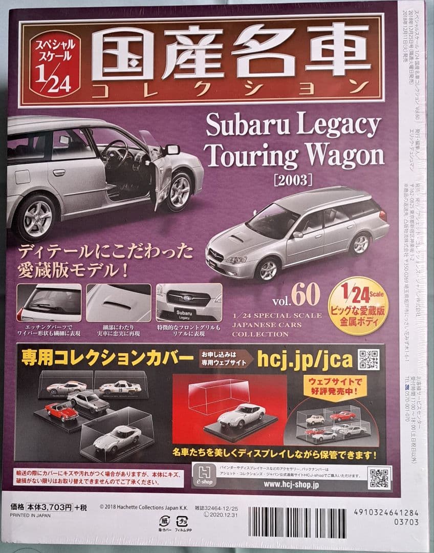 国産名車1/24vol60 Subaru Legacy Touringwagon