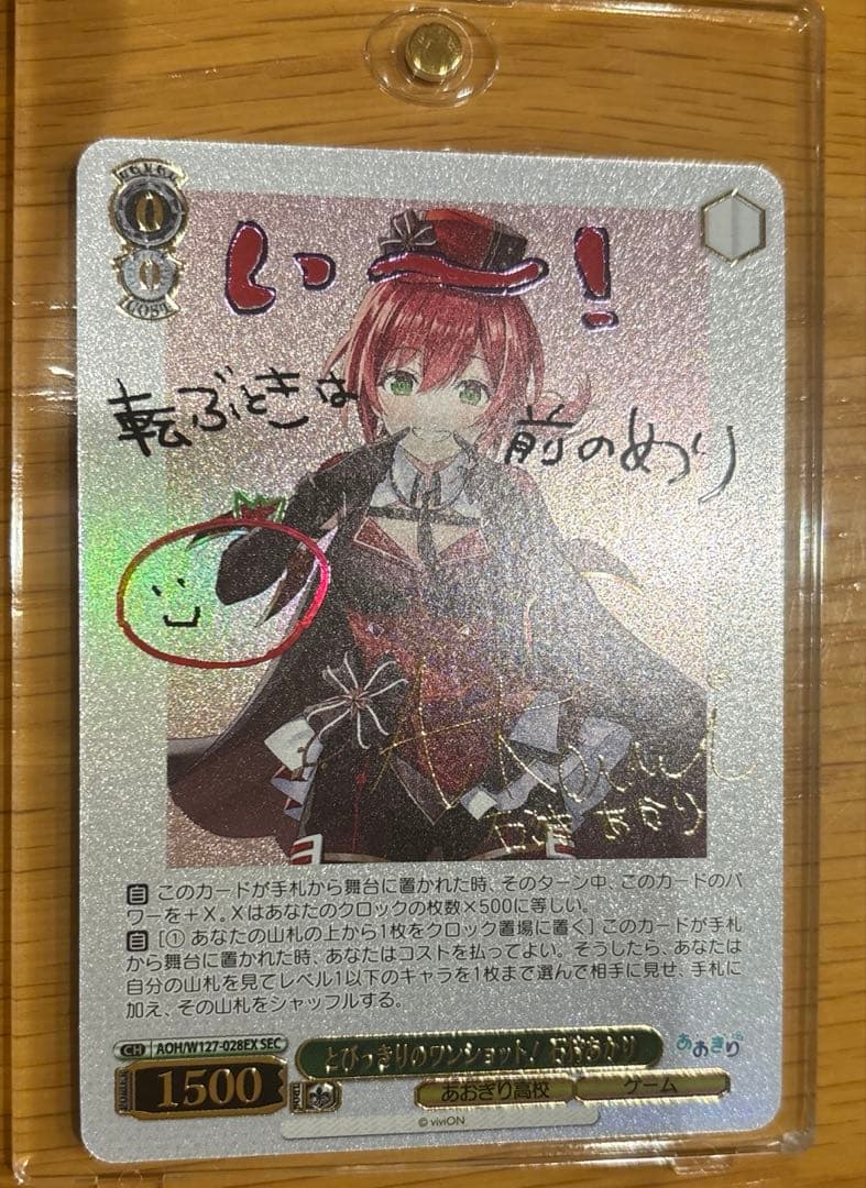 あおぎり高校 とびっきりのワンショット！ 石狩あかり SEC サイン