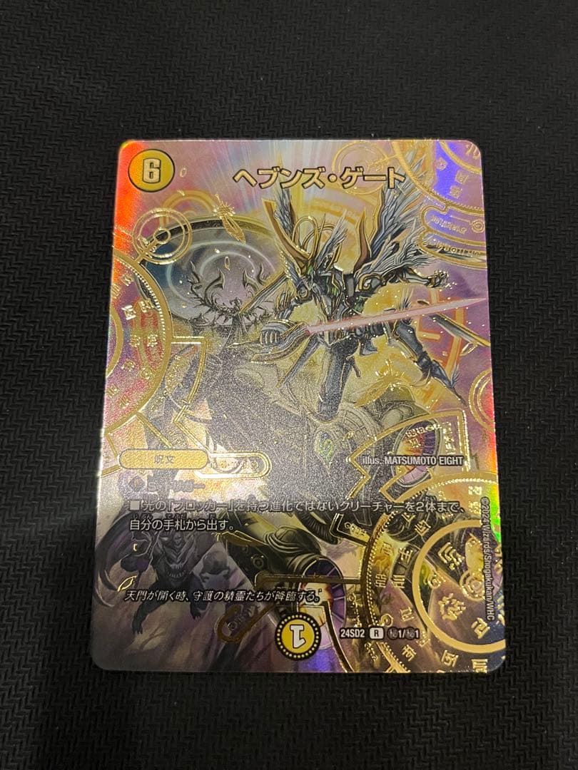 デュエマ ヘブンズゲート シークレット