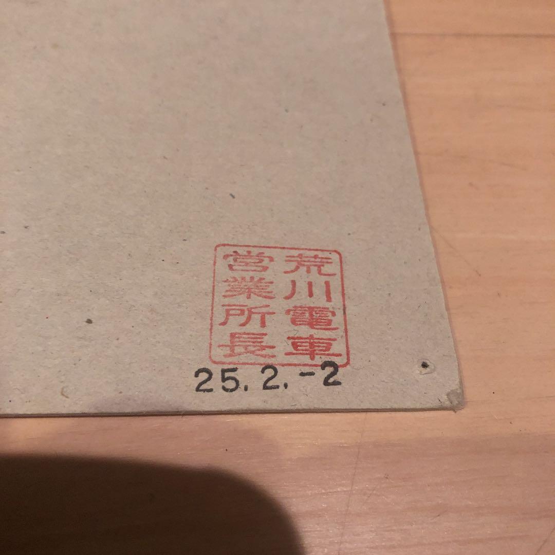 【激レア！】都電荒川線路線図　& 都電荒川線吊革