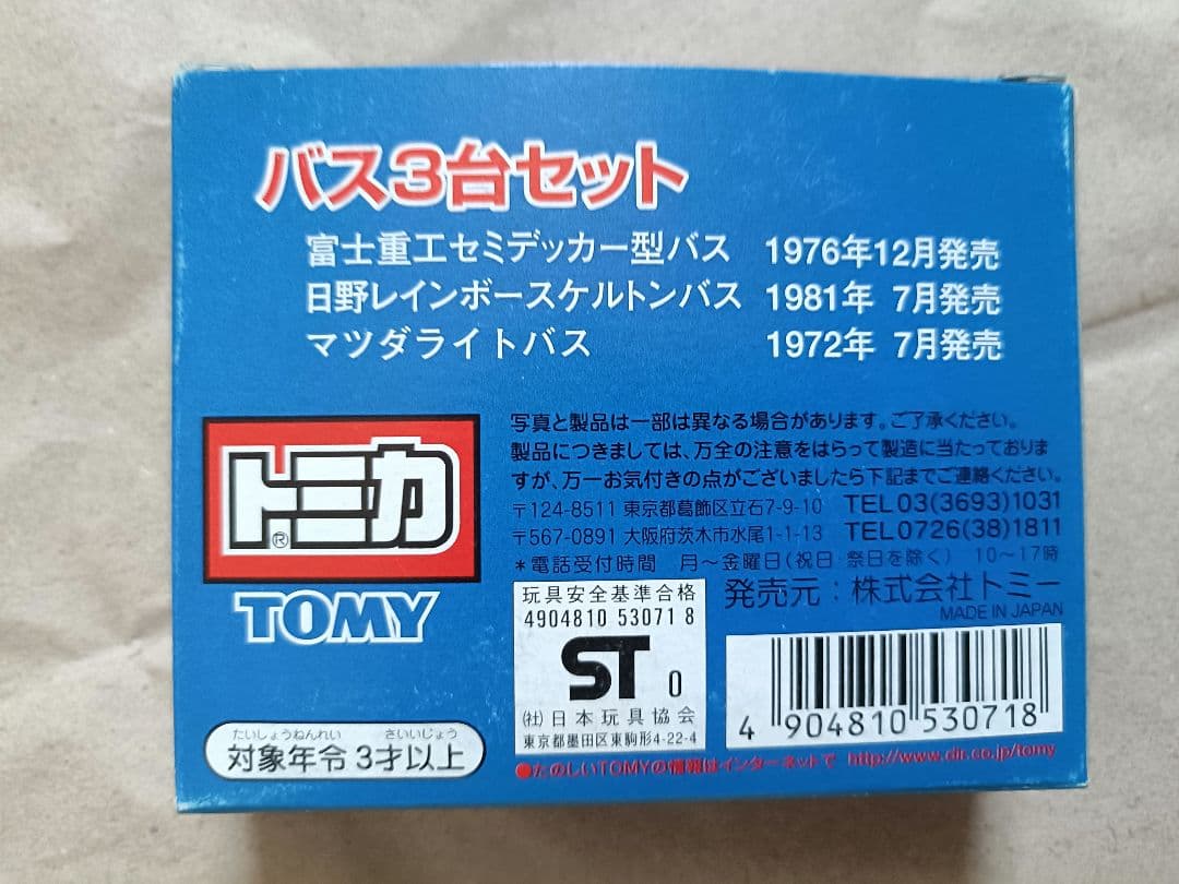 トミカ　限定品　バス3台セット　TOMY 　日本製　レア