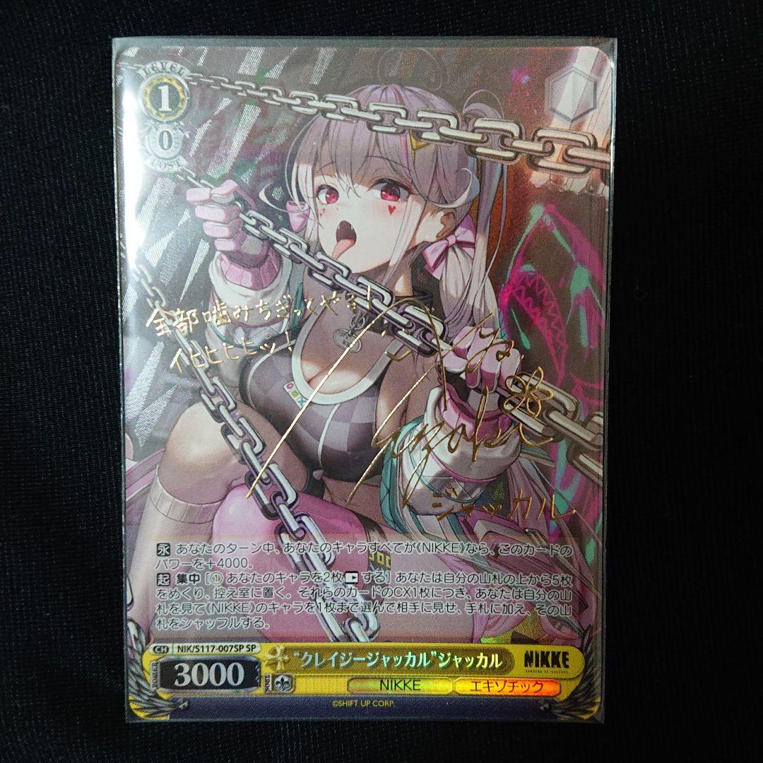 T*ス様 クレイジージャッカル・ジャッカル sp サイン入り