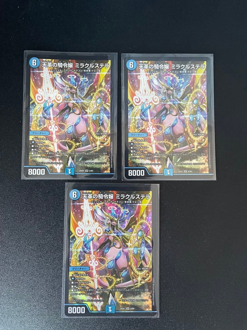 天革の騎令嬢 ミラクルステラ 3枚｜デュエマ 天革の騎令嬢