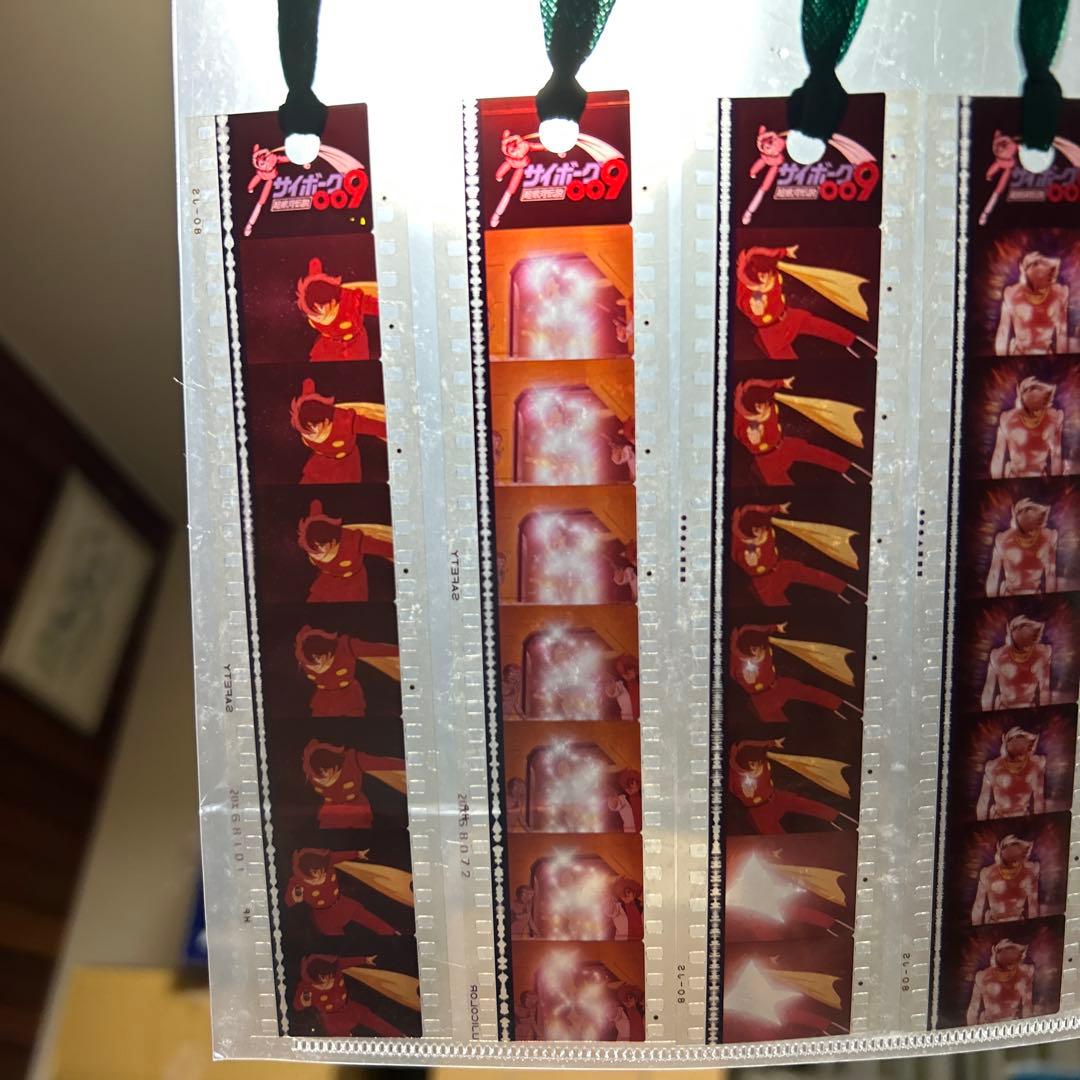 サイボーグ009 超銀河伝説 フィルム ネガ セル画 栞 しおり 東映 アニメ