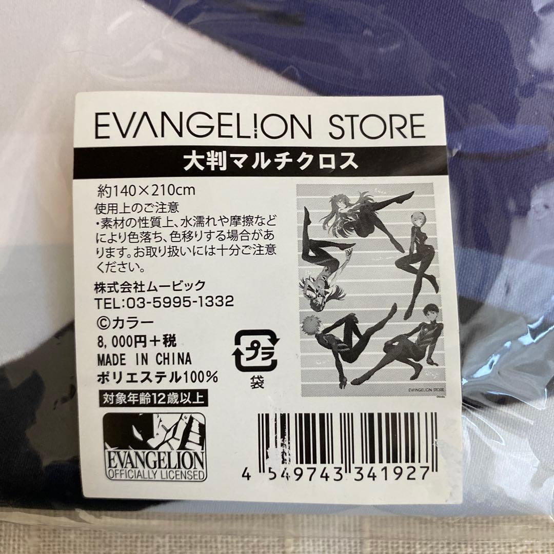 匿名配送 エヴァンゲリオンストア限定 大判マルチクロス ラジオ 缶