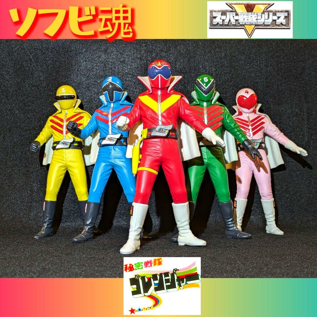 戦隊ヒーローゴレンジャー フィギュア ソフビ 5体セット