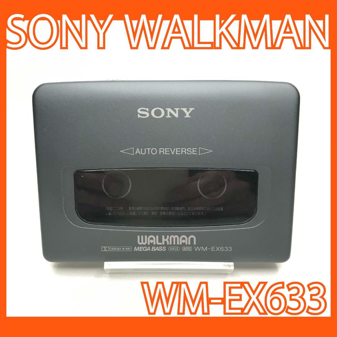 SONY WALKMAN WM-EX633 カセットウォークマン