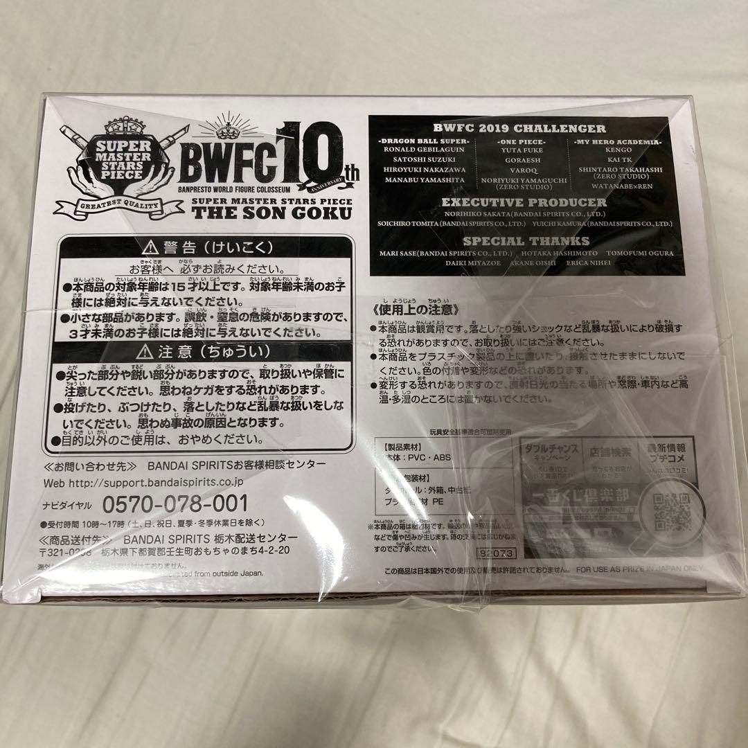 美品 新品未開封BWFC SMRP D賞04 孫悟空 アミューズメント 一番くじ