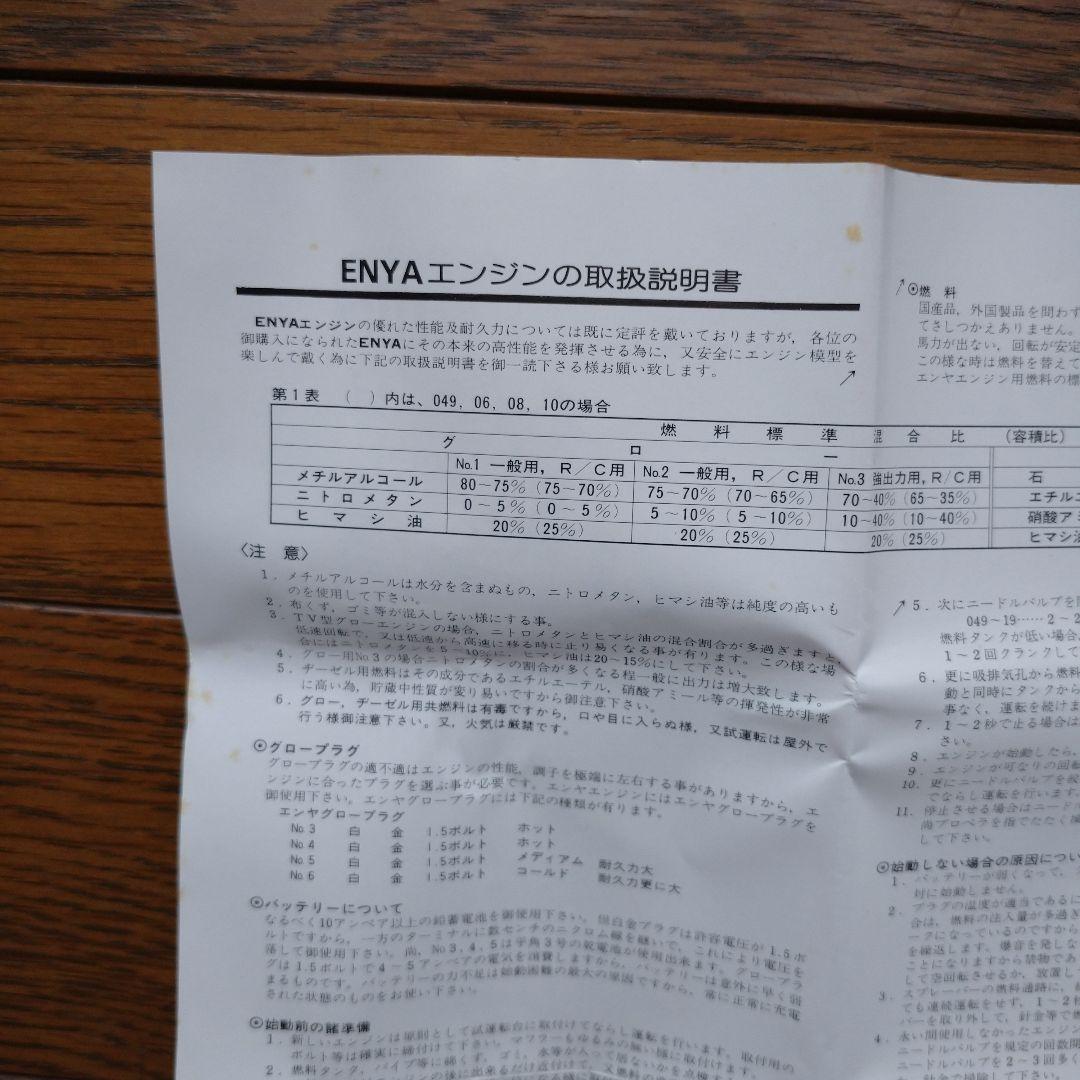 ラジコン飛行機 エンジン ENYA 10 T.V.