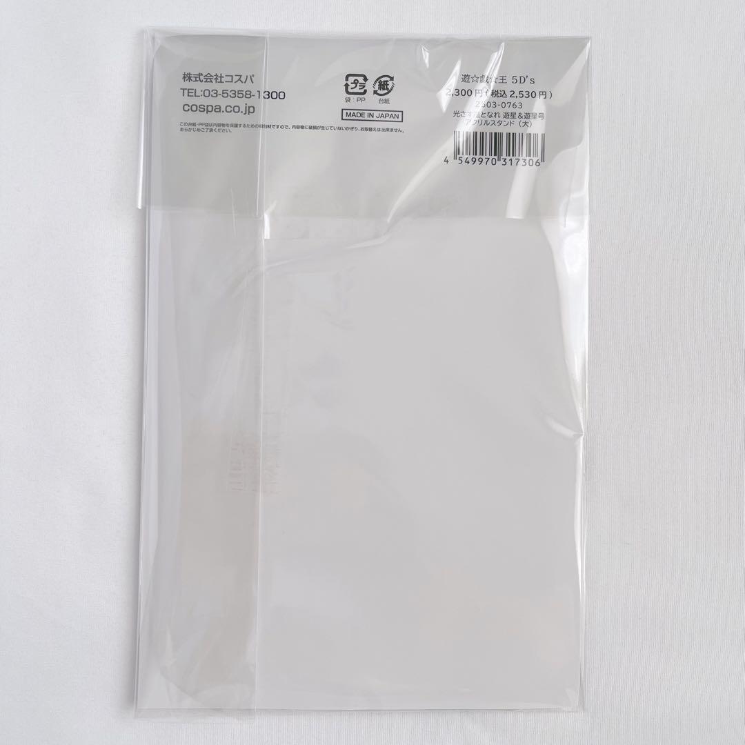 遊☆戯☆王5D's アクリルスタンド 不動遊星 遊戯王 アクスタ 高橋和希