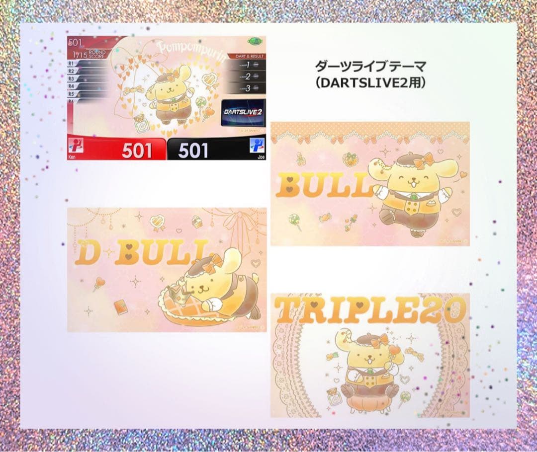 廃盤レア⭐︎サンリオ⭐︎ポムポムプリン ダーツセット