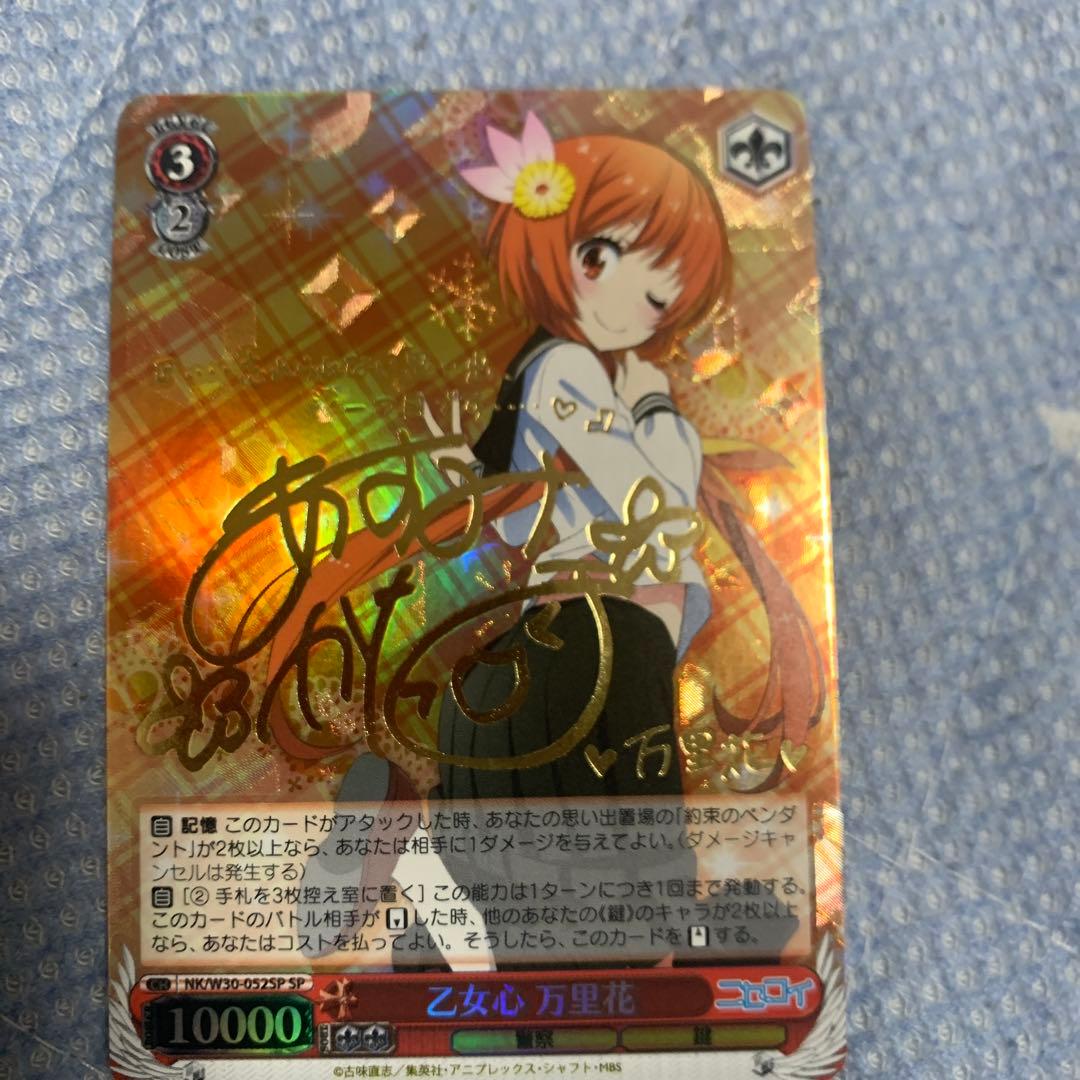 ヴァイスシュヴァルツ 乙女心 万里花 sp サインニセコイ
