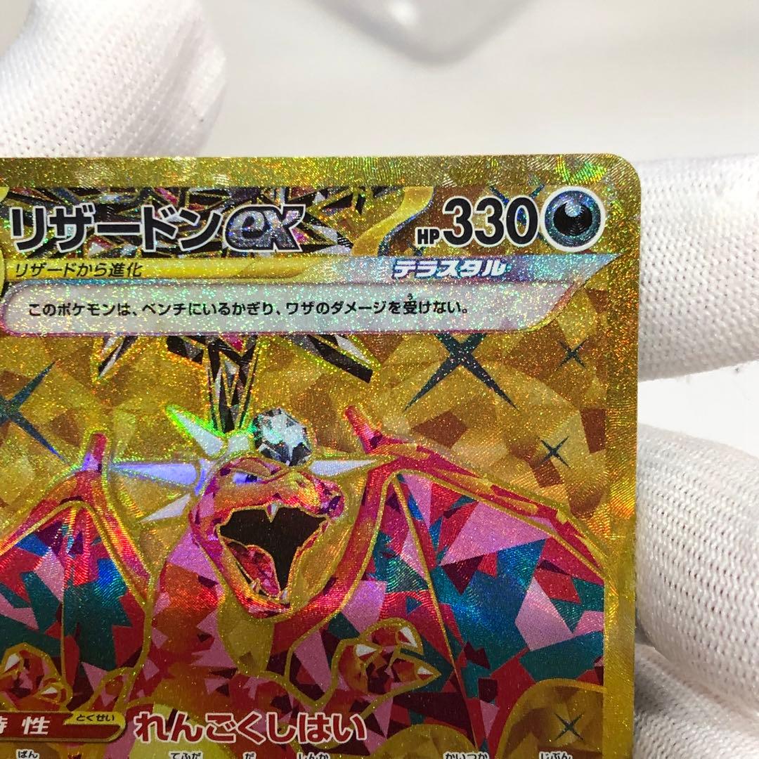 リザードン　ur ポケモンカード　黒煙の支配者