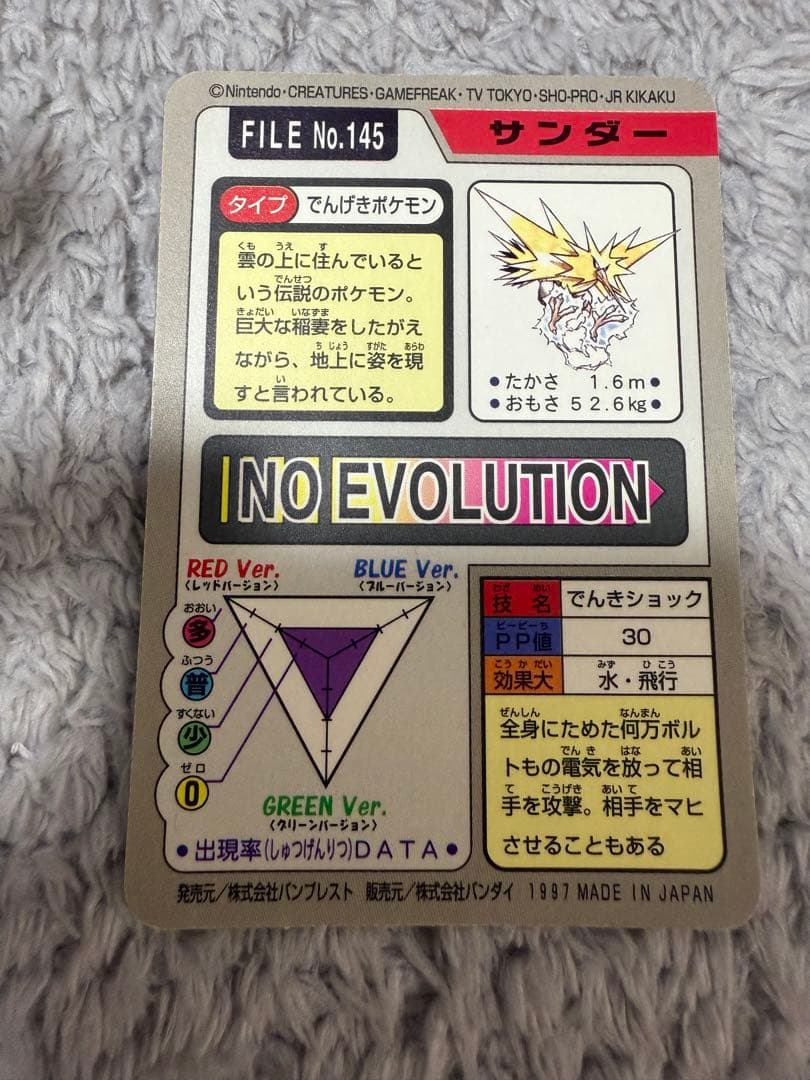 ポケモンカードダス　リザードン　カイリュー　サンダー
