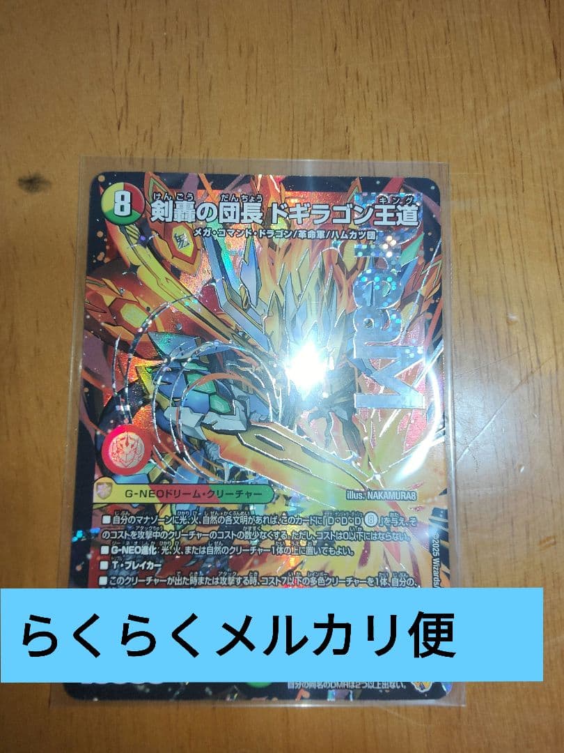 剣轟の団長 ドギラゴン王道 - メルカリ