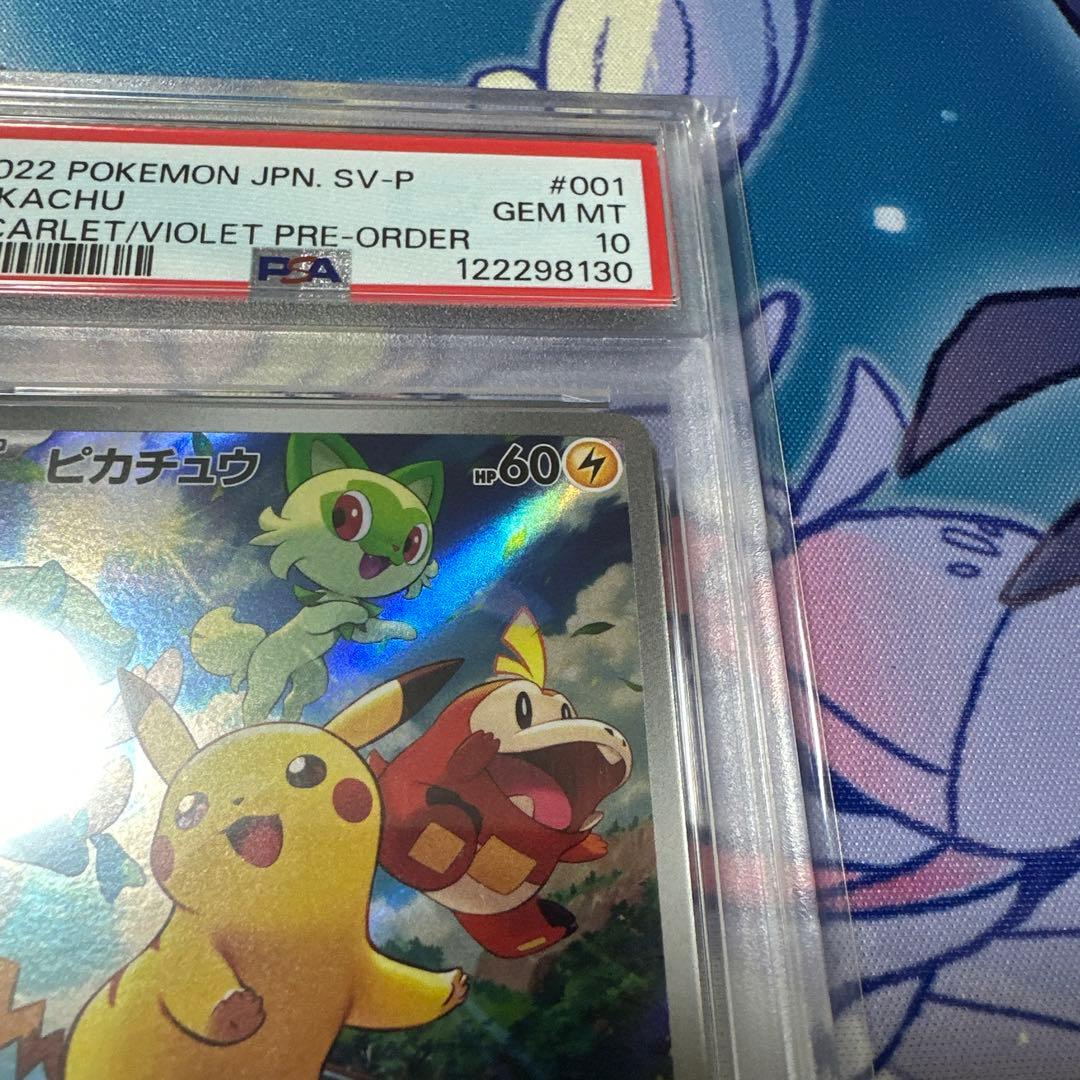 ピカチュウ　001/SV-P PSA10 スカバイ　ポケモンカード