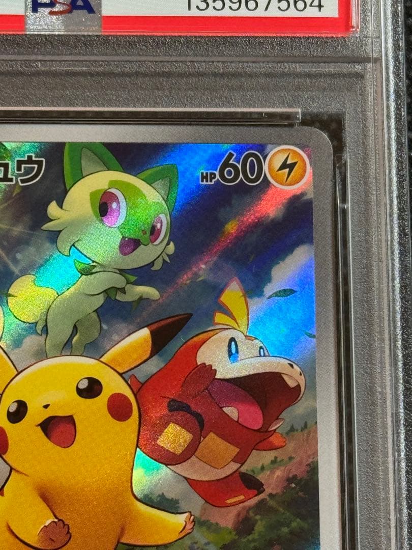 ピカチュウ スカバイ プロモ psa10