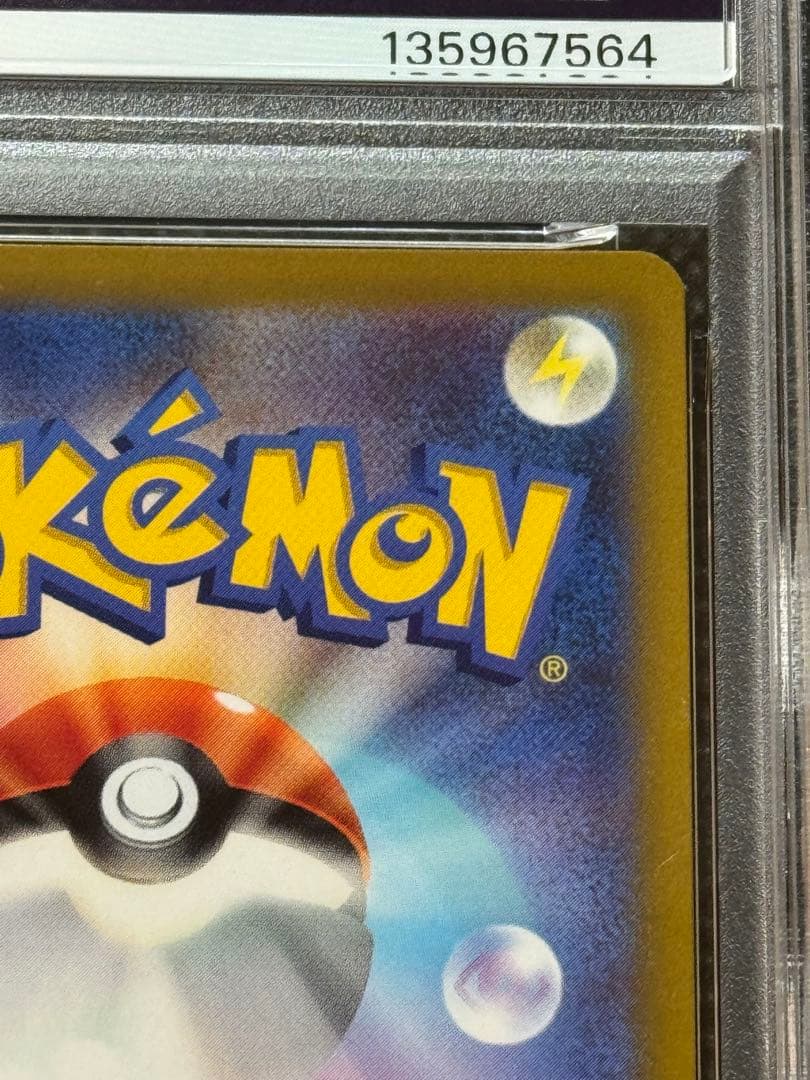 ピカチュウ スカバイ プロモ psa10