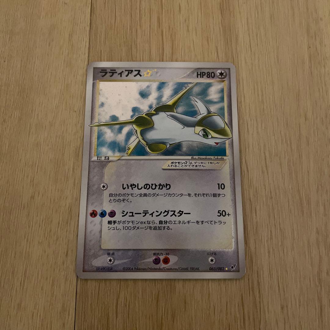 ラティアス☆ (スター) 065/082 蒼空の激突