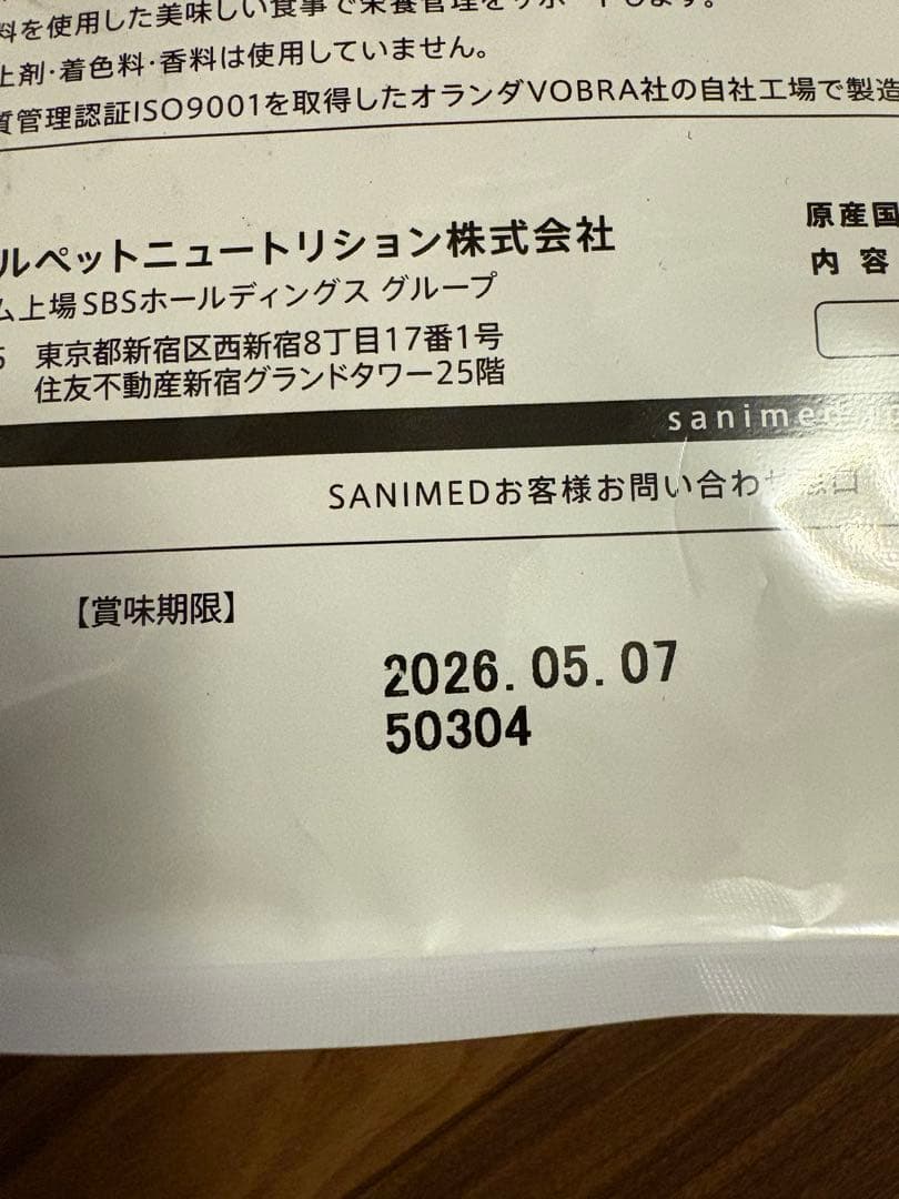 26.03 SANIMED サニメド 犬用 3kg ハイドロライズドプロテイン