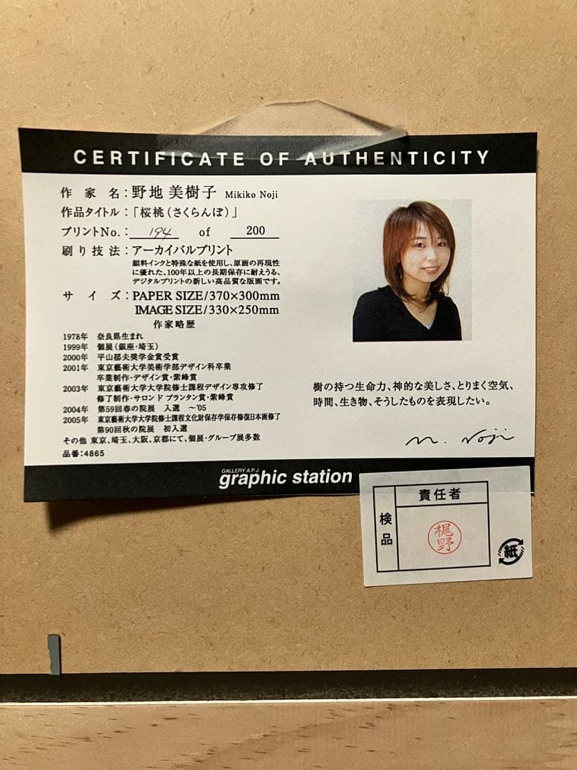絵画　絵　古美術　新品　野地美樹子　桜桃　美術品　骨董品　古物