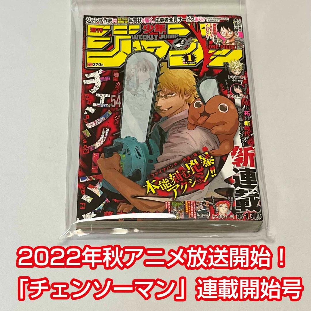 チェンソーマン 連載開始号 週刊少年ジャンプ 2019年1号 - メルカリ