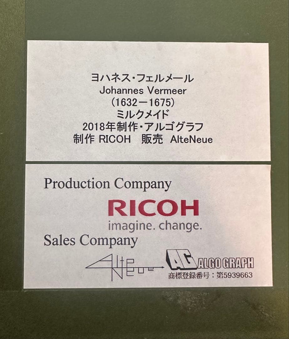 Y*O様 【美品】フェルメール 牛乳を注ぐ女 ミルクメイド　アルゴグラフ