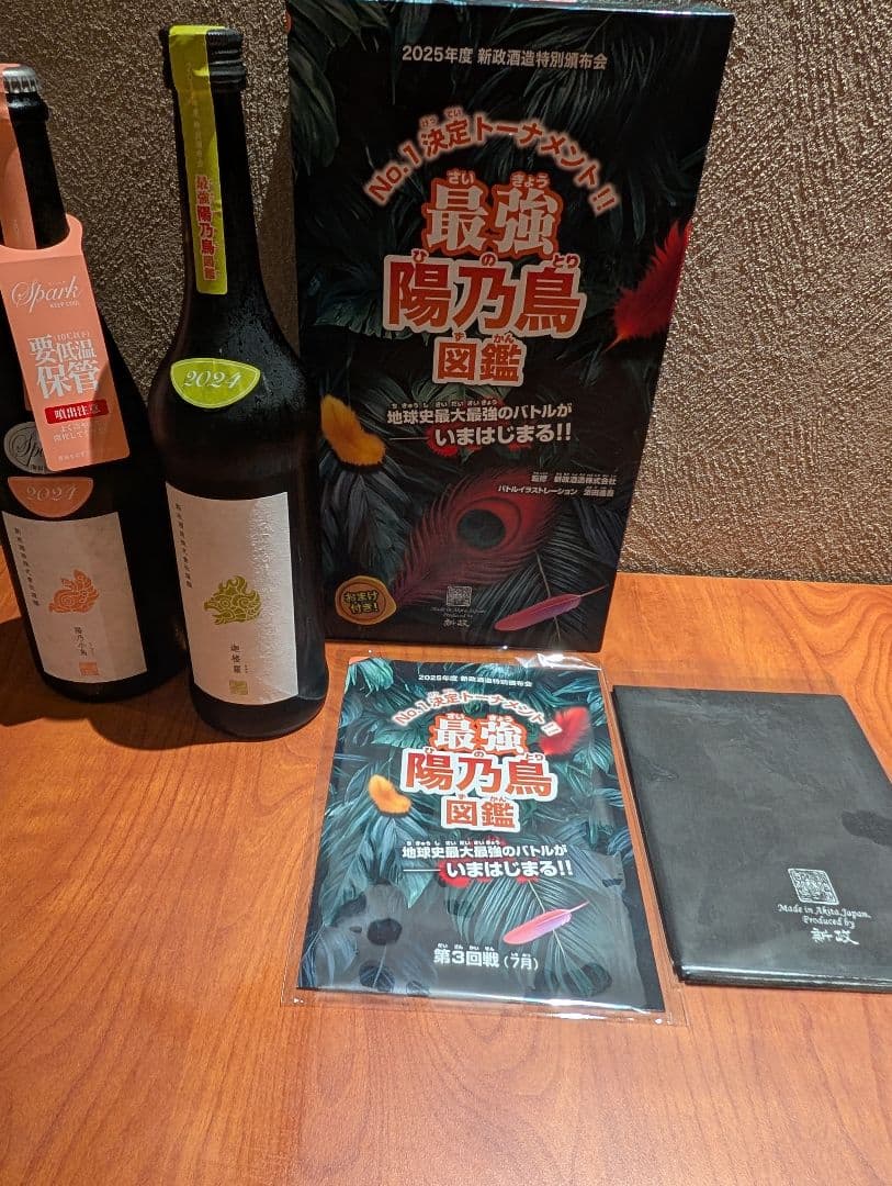 新政】頒布会 2025 第三弾 新政酒造 2025頒布会 第三弾 新政