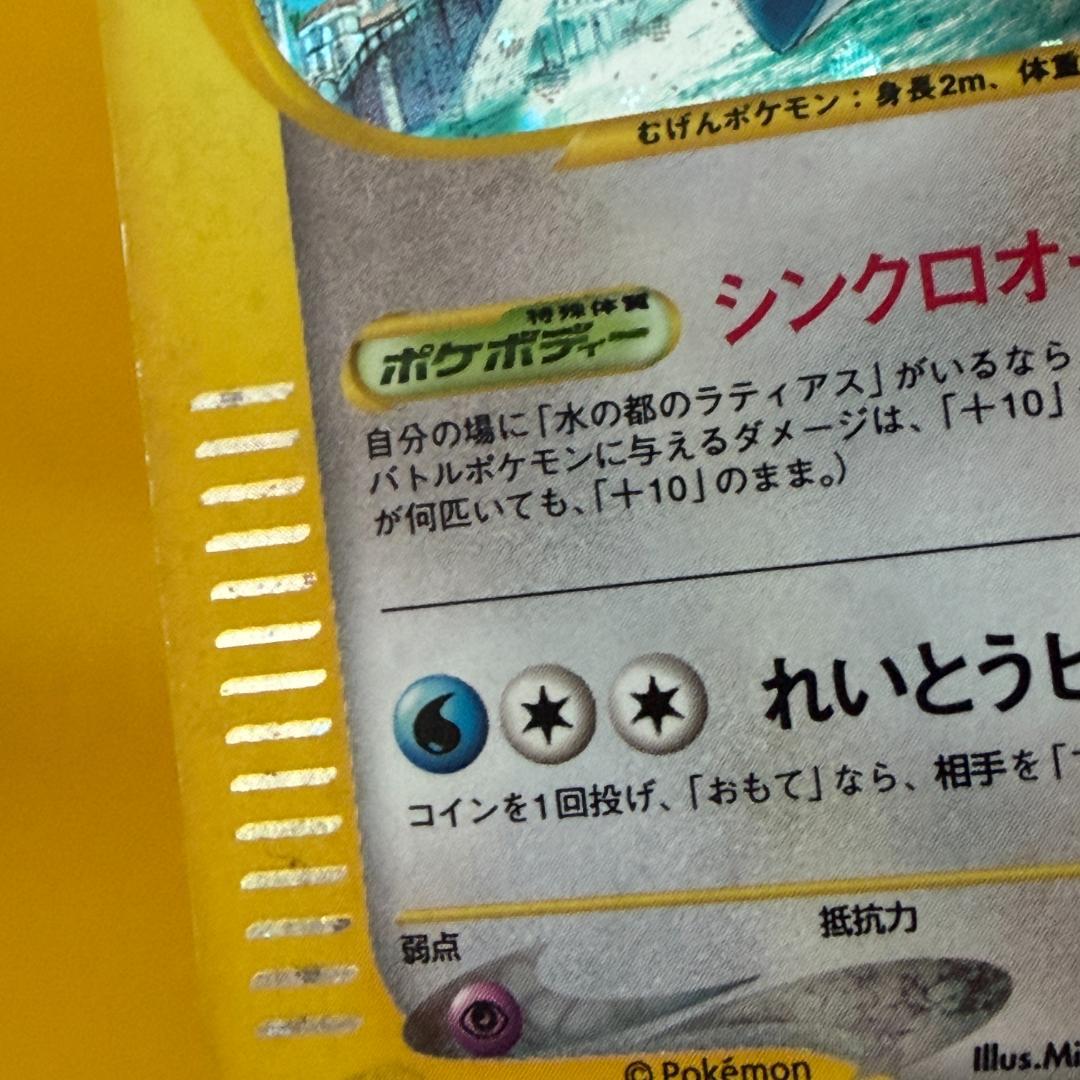 水の都のラティオス 劇場限定VSパック 012/018 プロモ ポケカ