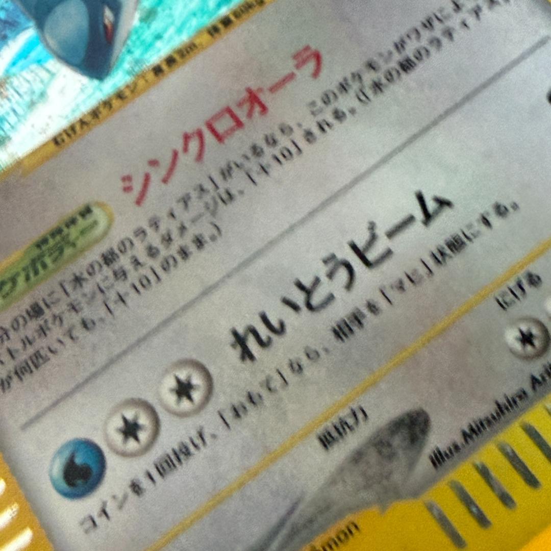 水の都のラティオス 劇場限定VSパック 012/018 プロモ ポケカ