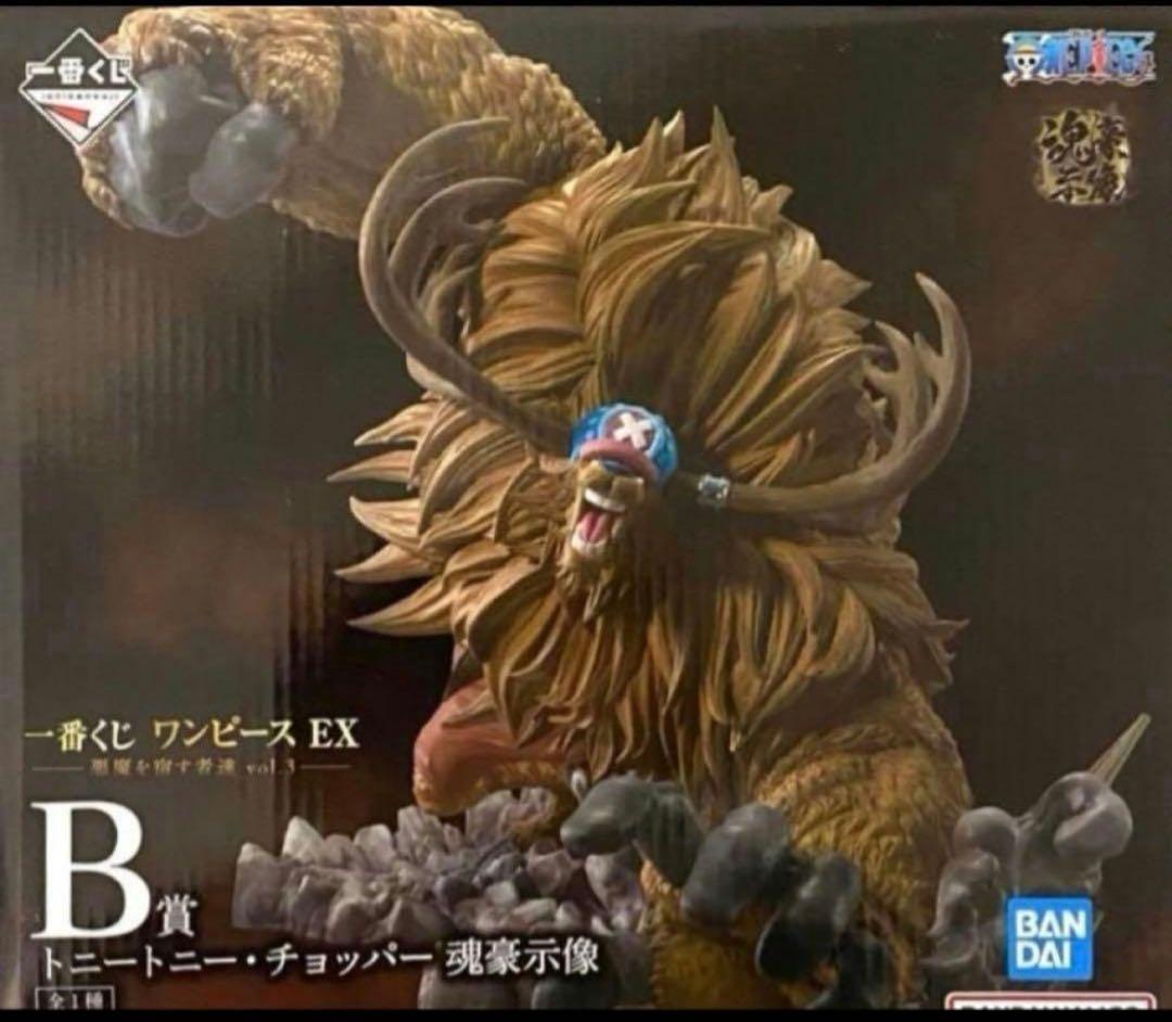 一番くじワンピース EX 悪魔を宿す者達 B賞 チョッパー ラストワン