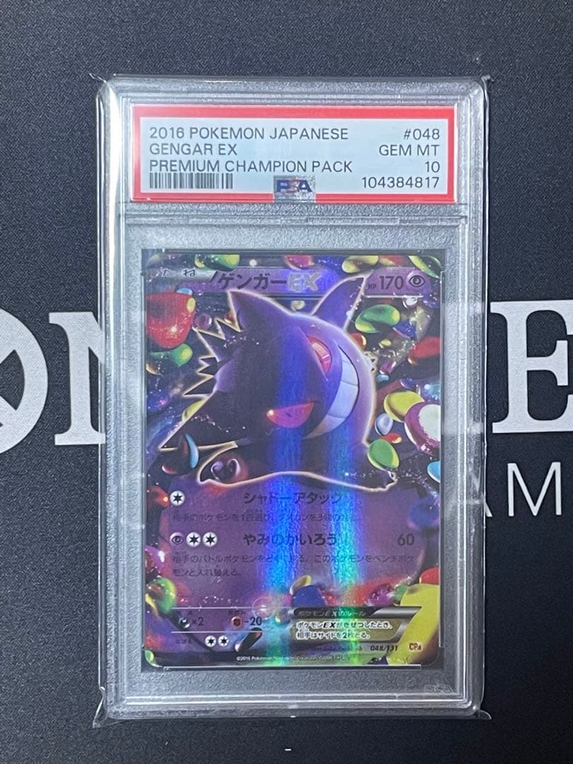 PSA10 ゲンガーEX プレミアムチャンピオンパック CP4 PSA10】ゲンガー