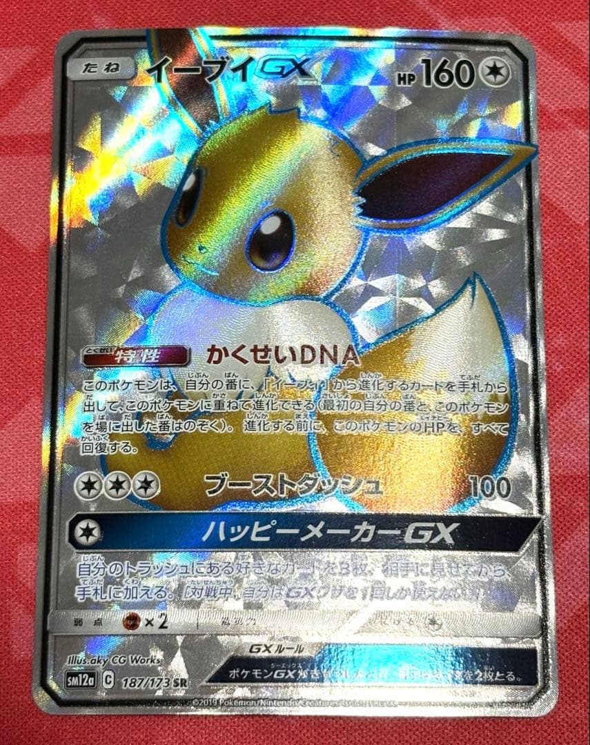 イーブイGX SR SM12a TAG TEAM GXタッグオールスターズ - メルカリ