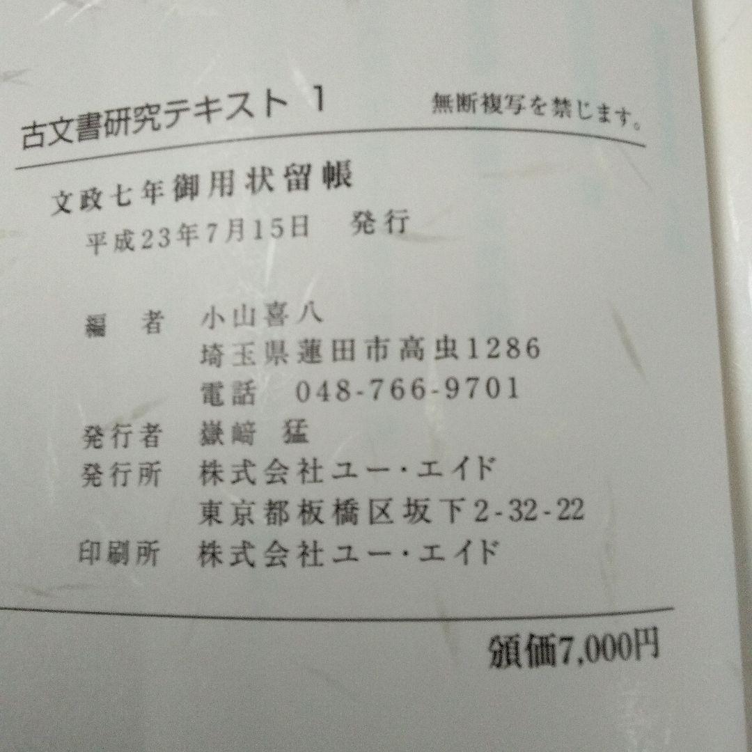 埼玉県立文書館収蔵　　和とじ本　古文書研究テキスト 1~9　　復刻版