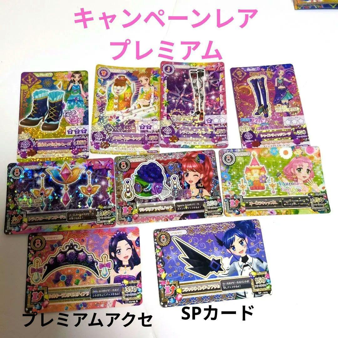 アイカツカード まとめ売り 200枚 PR.CP.R.N.プロモカード他