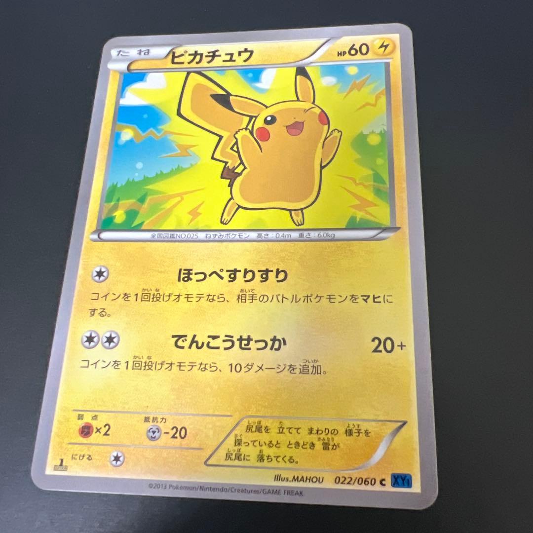 ポケモン［希少 レア ピカチュウ C XY1 コレクションX 022/060