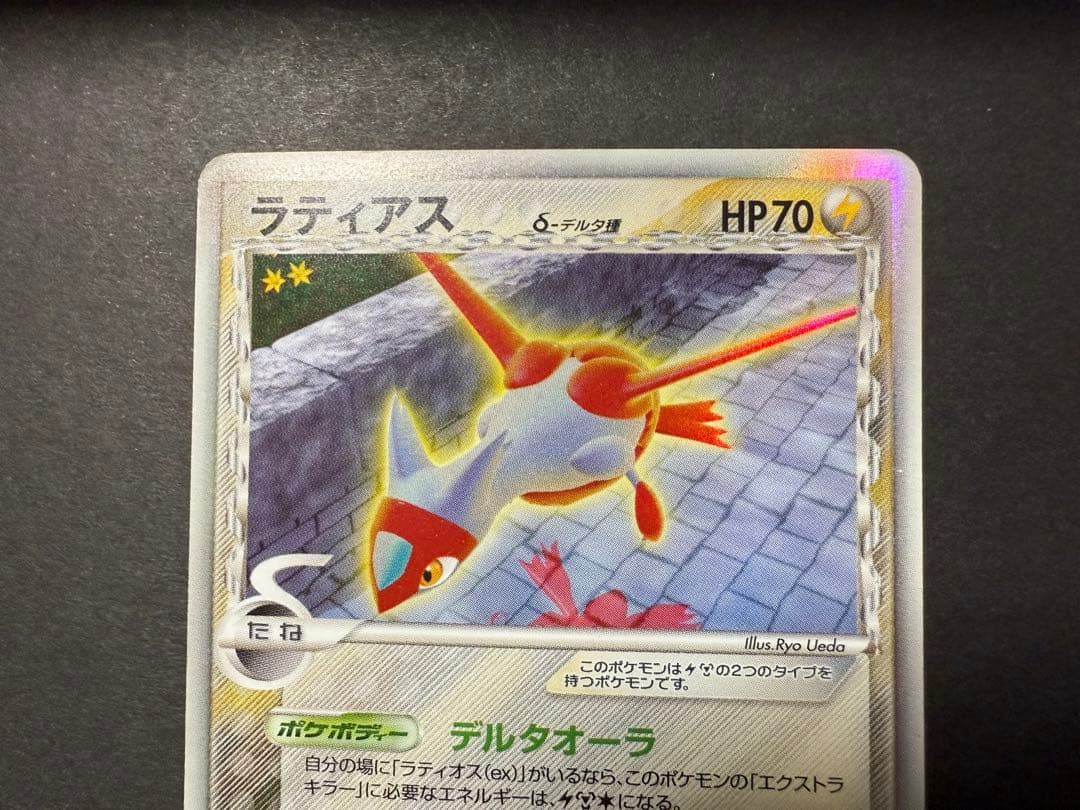 ポケモンカード ラティアス δ ☆ 拡張パック ホロンの研究塔 041/086
