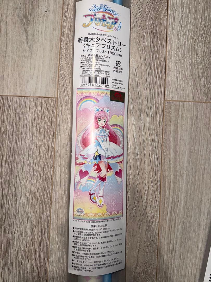 キュアプリズム　等身大タペストリー