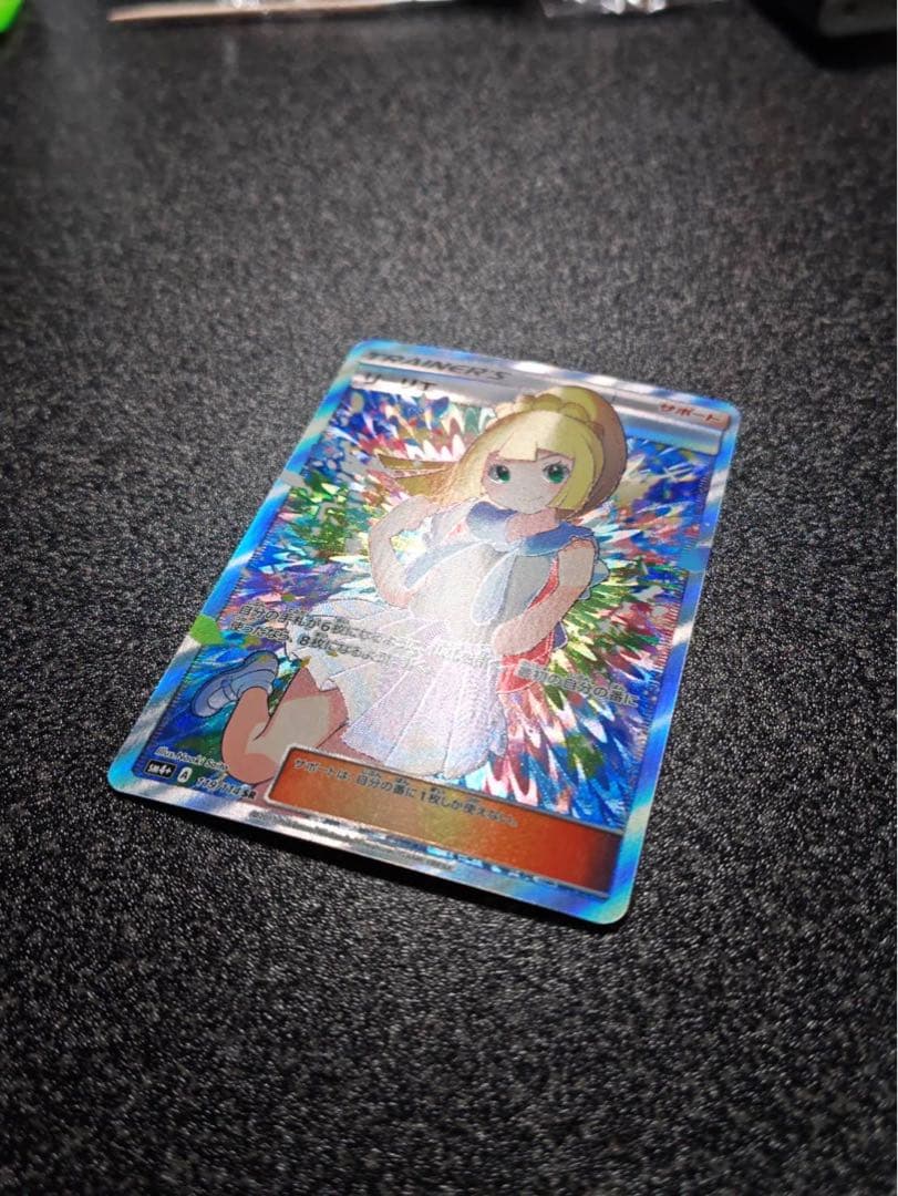 がんばリーリエ SR 119/114 SM4+ GXバトルブースト