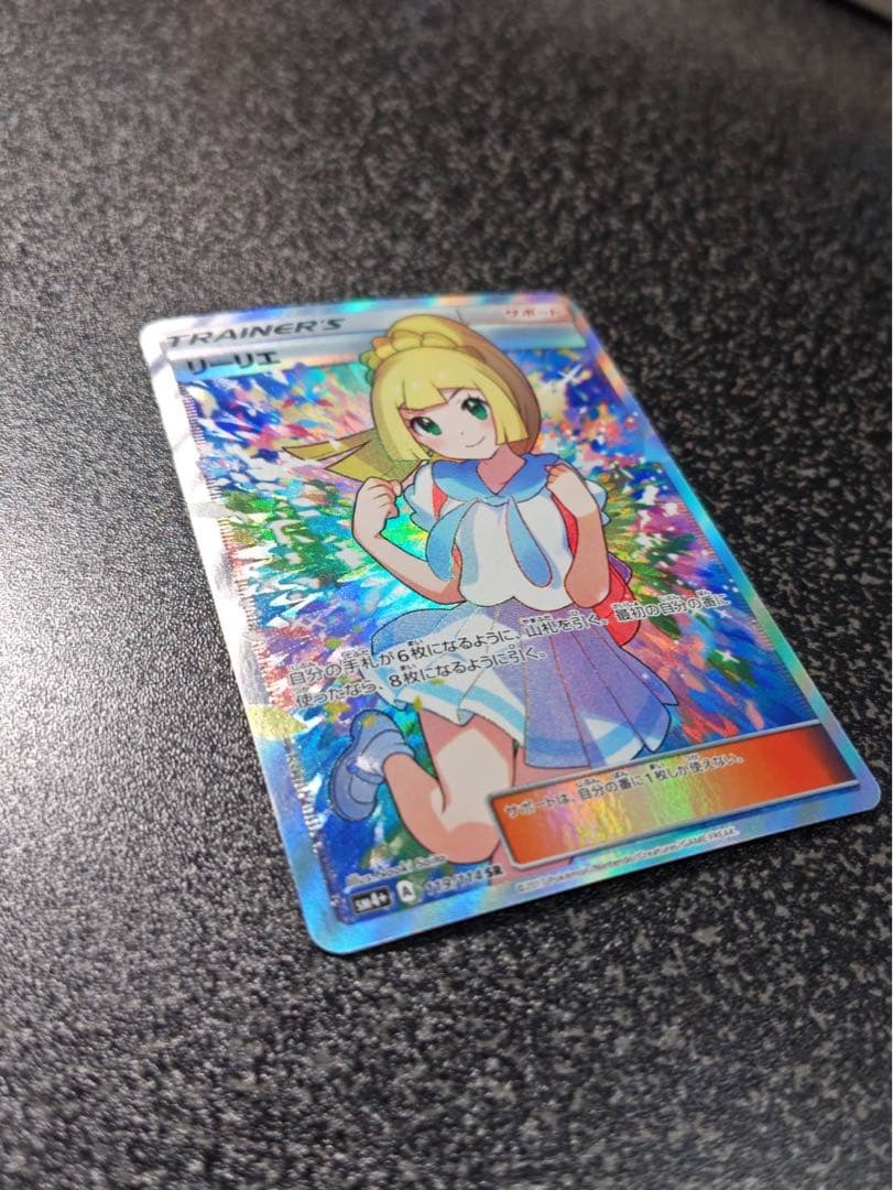 がんばリーリエ SR 119/114 SM4+ GXバトルブースト