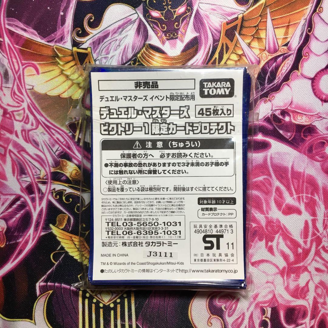 デュエマ ビクトリー1限定カードプロテクト