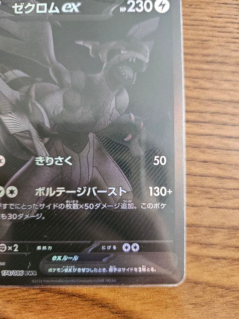 ゼクロムEX & レシラムEX bwrセット